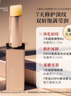 MISHANG弥尚新款升级款三型胶原淡纹唇膏保湿抗皱紧致舒缓正品