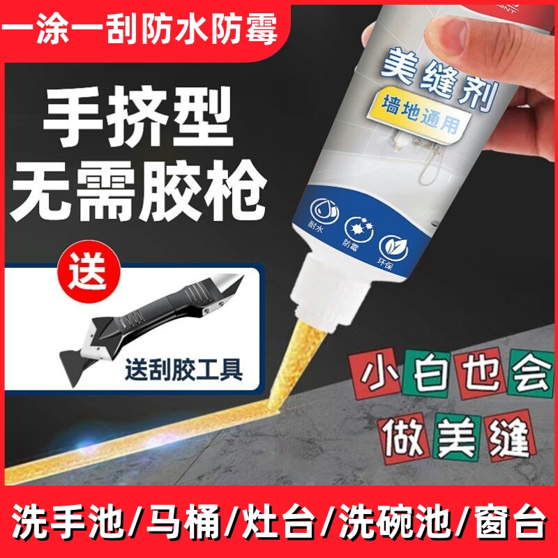 防水防霉地砖厨房卫生间美缝剂白