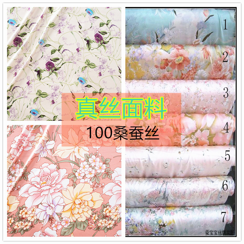 可零剪 真丝面料高档DIY100桑蚕丝正品特价服装床品面料润肤透气