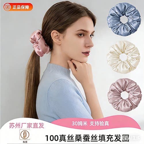 30姆重磅真丝发圈女桑蚕丝大肠发圈弹力发绳发饰质感高颜值填充款