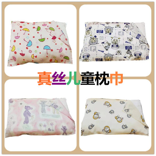 真丝儿童枕巾100桑蚕丝母婴级