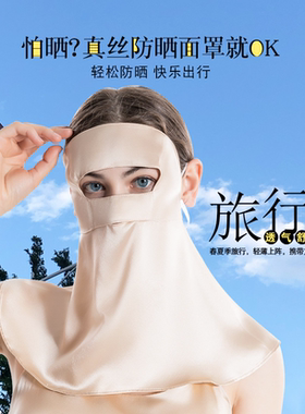 桑遐迩真丝夏女防晒面罩