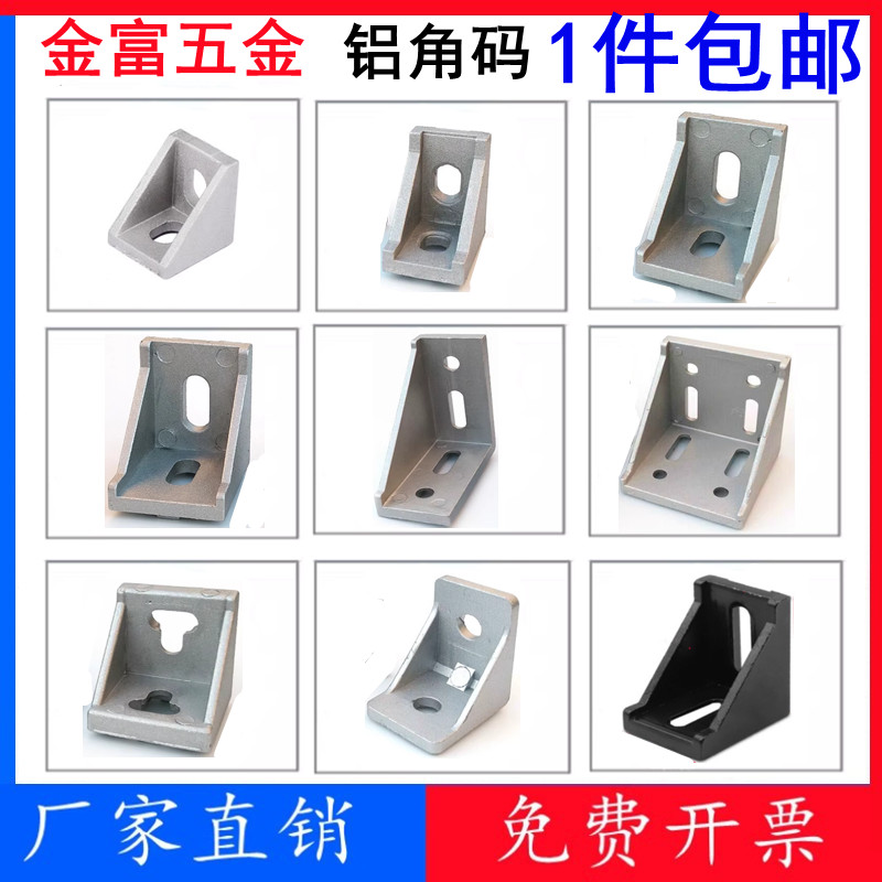 全网低价好货铝角件铝角码