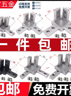 铝型材L型三维直角连接件 锌合金三维角件 角度固定座 20/3030/40