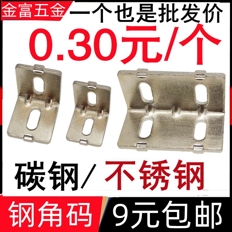 铝型材不锈钢碳钢角码角件国欧标2020/3030/40连接件直角90度钢制
