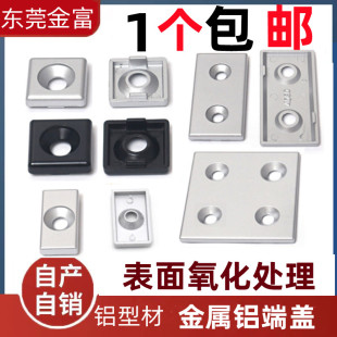 铝合金欧国标端盖铝型材封盖20203030404060608080压铸金属铝堵头