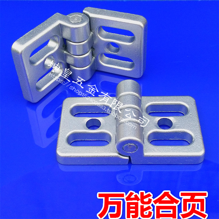 万能金属合页/万用铰链/4545金属合页/工业铝型材配件