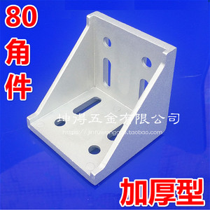 8080铝角码/8080铝角件/冲钻特价/铝型材连接件铝