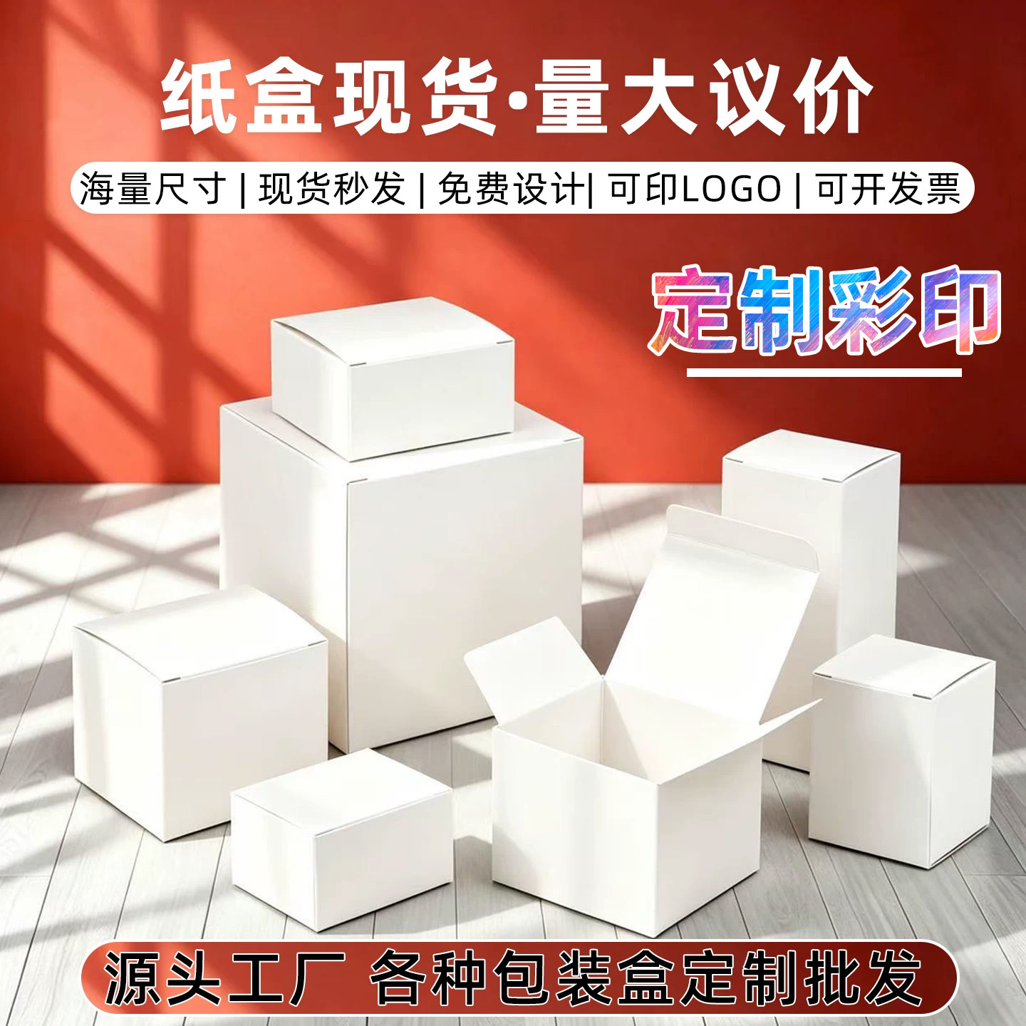 现货加厚白色小纸盒彩盒印刷定制