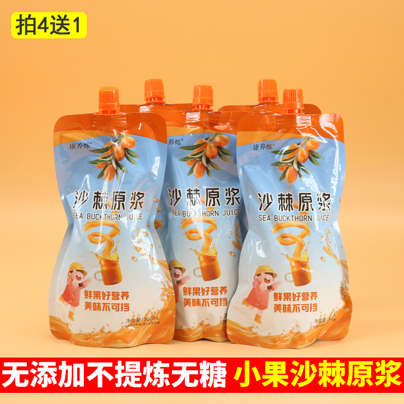 沙棘原浆沙棘汁小果无添加