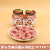 丹东黑沟大毛桃罐头零添加酸甜口水果罐头特产烘焙食材零食王煜铭