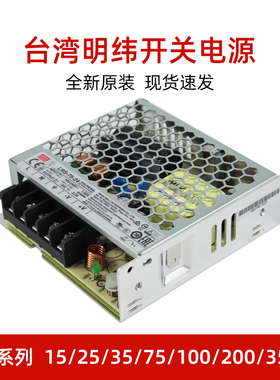 明纬开关电源LRS-15/25/35/50/75/100220转24V350W工业脉冲变压器