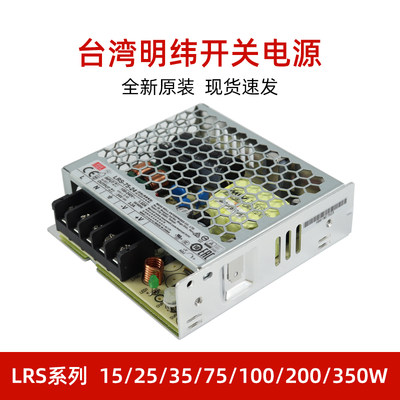 明纬开关电源LRS-15/25/35/50/75/100220转24V350W工业脉冲变压器
