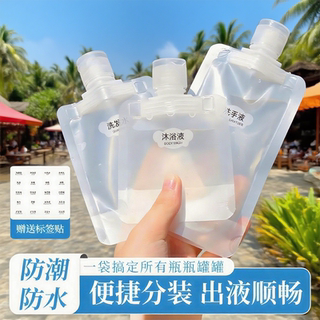 旅行分装袋洗面奶洗发水沐浴露旅游液体化妆洗漱品便携套装