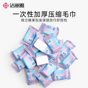 洁丽雅压缩洗脸巾一次性毛巾加厚加大出差旅行洁面男女糖果便携式