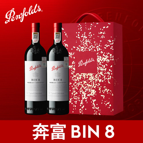 Penfolds奔富Bin8设拉子赤霞珠干红葡萄酒750ml*2原瓶进口礼盒装