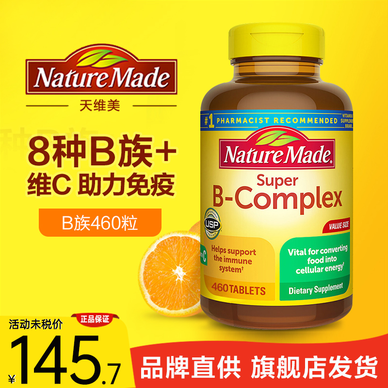 NatureMade/天维美B族VC助力免疫