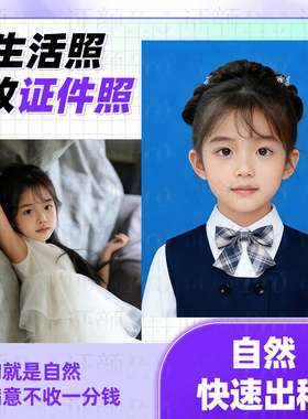 生活照转证件照形象照换装改发型背景色写真ps自拍照精修人像旅拍