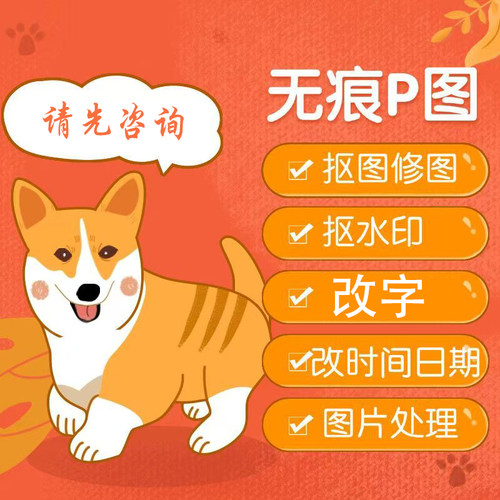 修图专业p图图片处理无痕改文字去水印抠图批图换背景色无损放大
