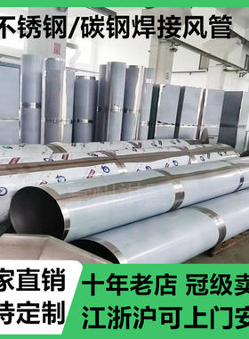 排烟排尘风管不锈钢焊接风管排烟