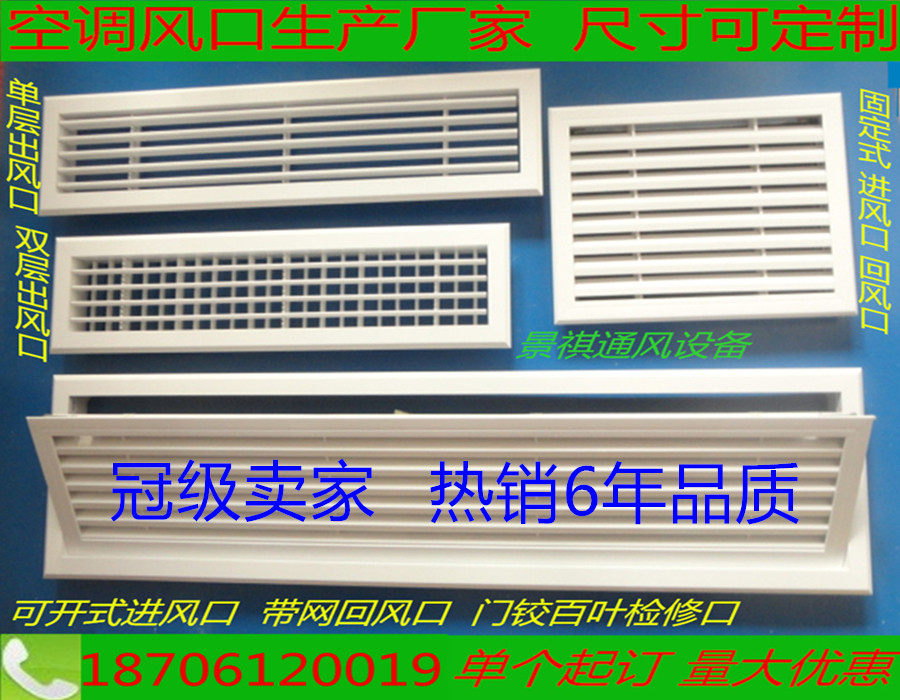中央空调出风口ABS单双层进回风百叶窗格栅盘管新风门铰检修定做在类目 电子/电工, 智能家居系统, 电器控制系统, 室内新风系统中 - 来自Buy2taobao.com提供专业的淘宝代购服务