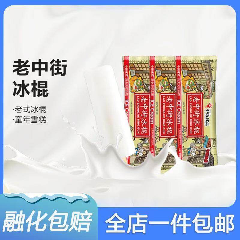 中街冰点老冰棍怀旧雪糕整箱