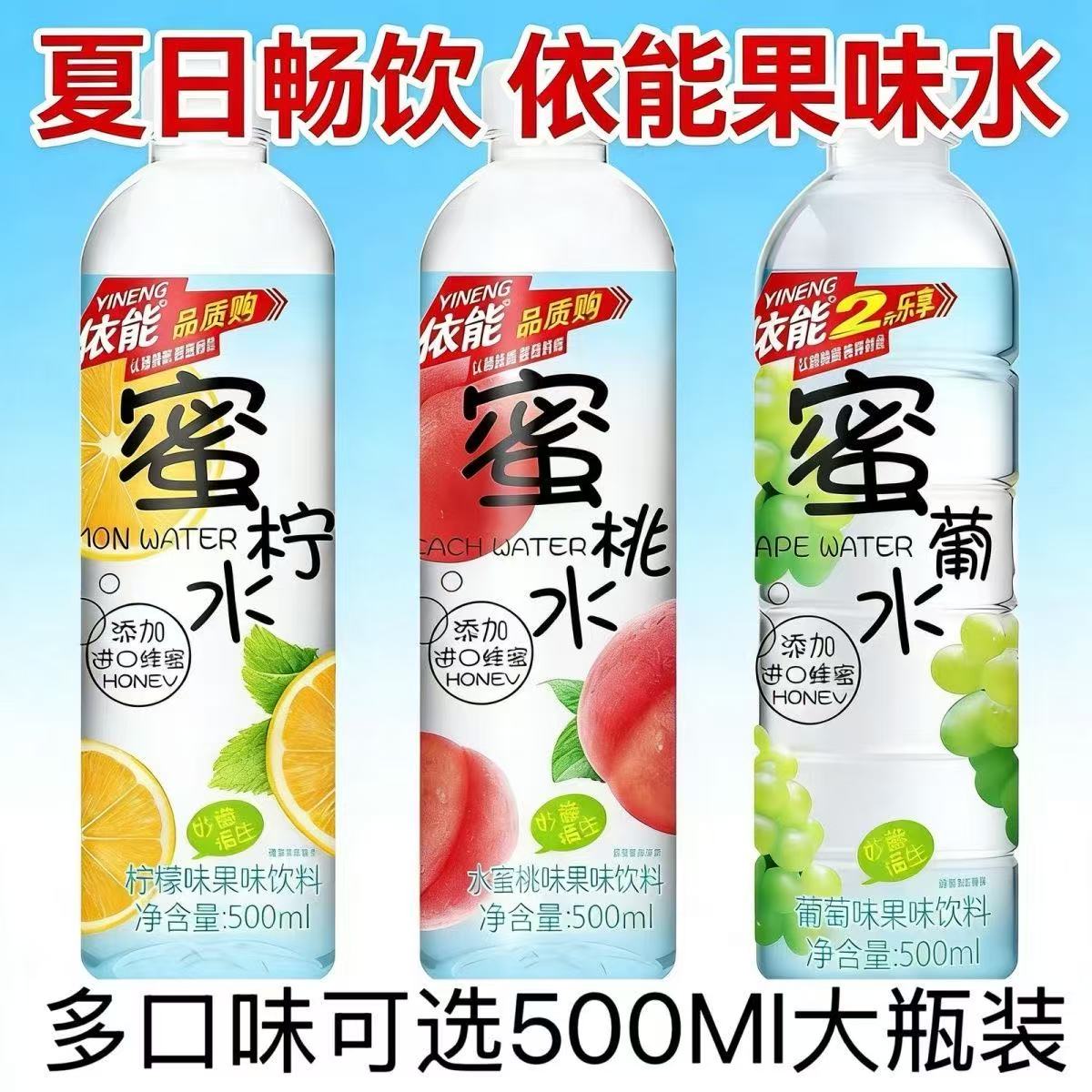 依能蜜水蜜柠水果饮500ml*24瓶图片