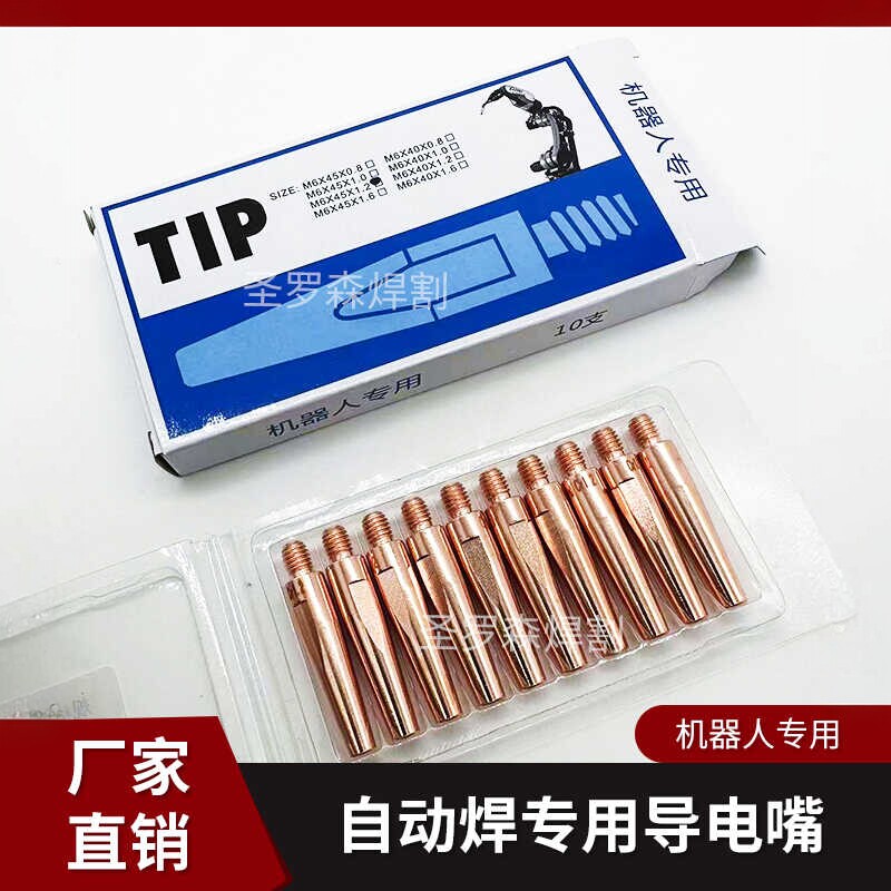 机器人专用导电嘴铬锆铜打孔直销