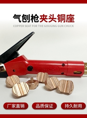 JG86-1碳弧气刨枪夹头铜底座气刨炬枪头带线600A800A气刨钳全铜厚