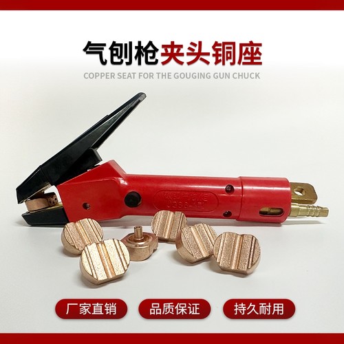 JG86-1碳弧气刨炬夹头铜座加厚