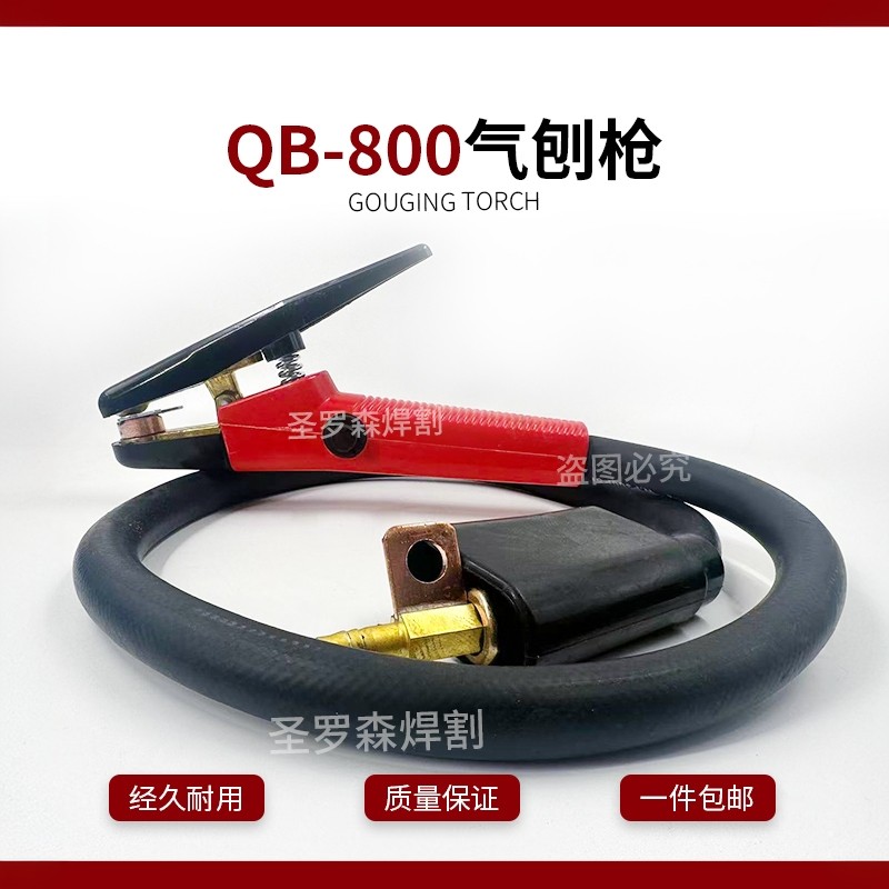 QB800A/600A气刨枪气刨炬带线 碳弧气刨钳气刨枪气电一体纯铜加厚