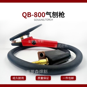 QB800A/600A碳弧气刨钳气刨枪铜