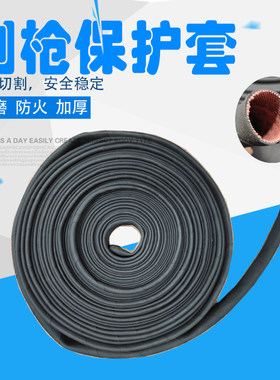 等离子割枪气管保护套防火耐磨套