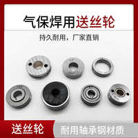 二保焊機(jī)送絲輪可以定制量大優(yōu)惠
