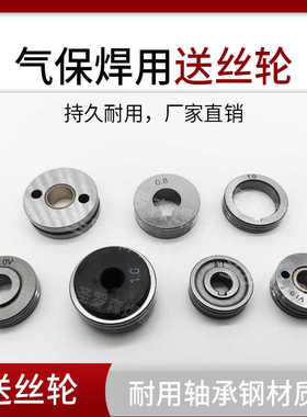 二保焊机送丝轮气保焊配件大全单双驱送丝机0.8/1.0/1.2送丝轮