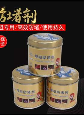 防堵膏二保焊焊枪防堵剂