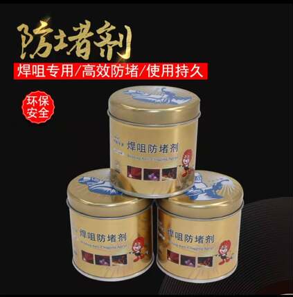 防堵膏二保焊焊枪防堵剂二氧化碳气保焊机配件焊嘴焊阻防堵油200g