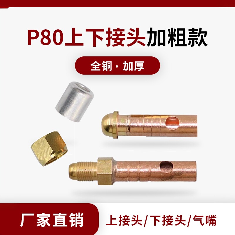 P80等离子割枪主气管铜接头螺母图片