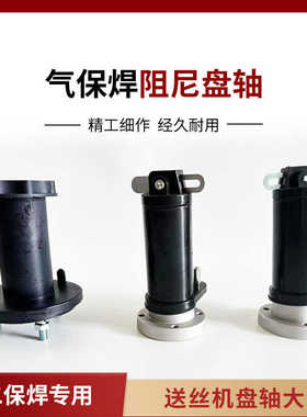 送丝机配件 送丝机盘轴  无气自保焊机配件 铝轴