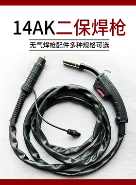 无气二保焊枪小型无气二保焊机焊枪配件药芯焊丝焊枪送丝管保护咀