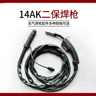 无气二保焊枪小型无气二保焊机焊枪配件药芯焊丝焊枪送丝管保护咀