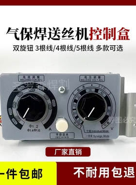 送丝机控制盒送丝机配件KR二保焊机遥控盒奥太瑞凌逆变调速盒铁盒