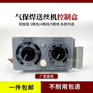 送丝机控制盒送丝机配件KR二保焊机遥控盒奥太瑞凌逆变调速盒铁盒