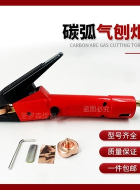 JG86-1碳弧气刨枪气刨炬枪头带线600A800A气刨钳气刨碳棒1000全铜
