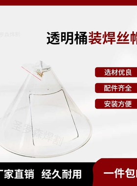 250公斤桶装焊丝帽加厚焊丝防尘罩350公斤焊丝桶帽自动焊送丝管罩