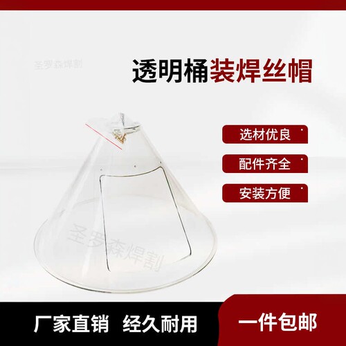 250/350公斤桶装焊丝帽厚防尘罩