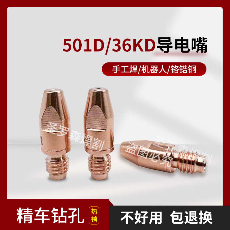 欧式36KD/501D导电嘴M8*30*1.2