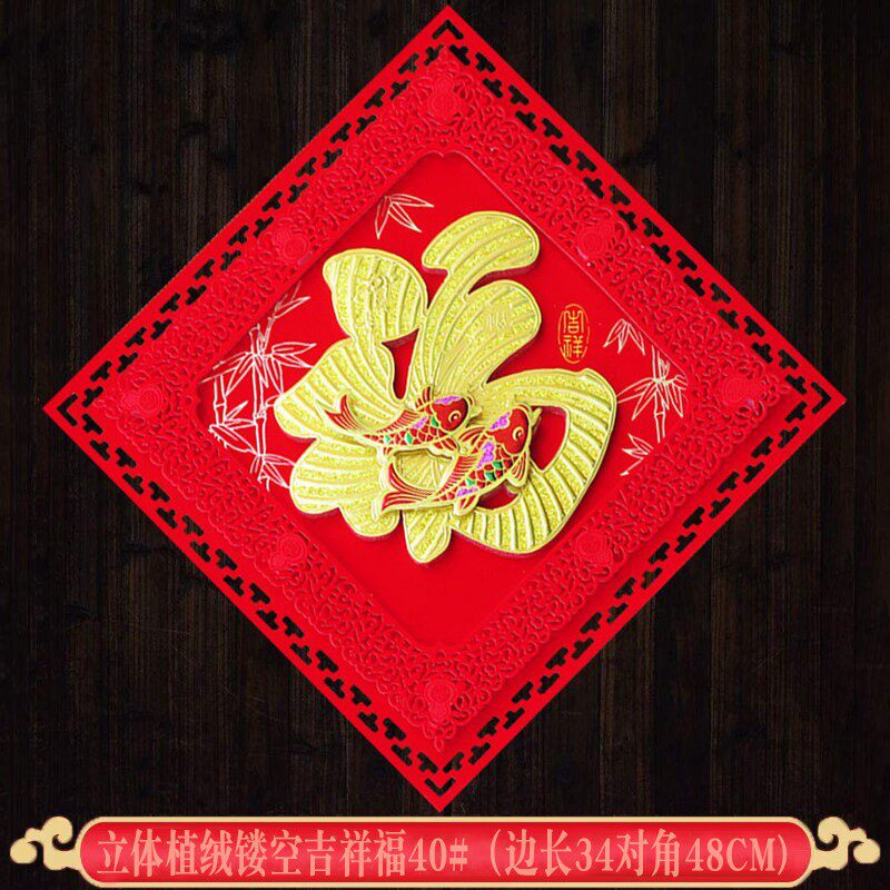 立体植绒生肖福字门贴纸对贴2026马年春节新款年画对联厂家批发