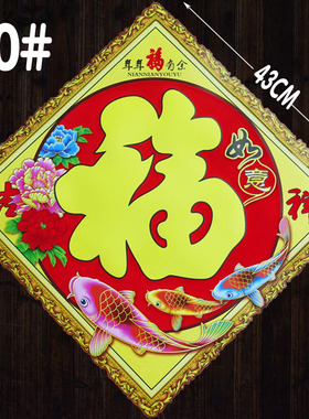 2025蛇年新年春节50植绒福字门贴纸墙贴年画对联春联批发厂家直销