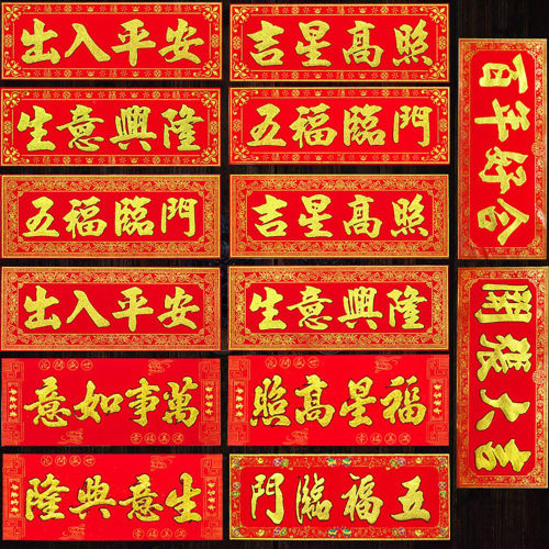 金字高档绒布横批门贴批发